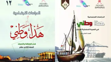 HADA-WATANI-OMAN-BOOK