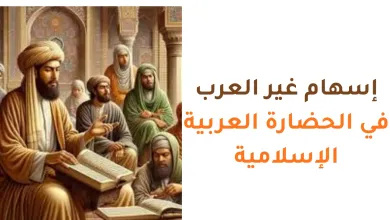 إسهام-غير-العرب-في-الحضارة-العربية-الإسلامية