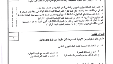 اختبار-الرياضة-المدرسية-للصف-الثاني-عشر-الفصل-الاول-ذكور