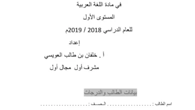 اختبار-تشخيصي-مادة-اللغة-العربية-المستوى-الأول