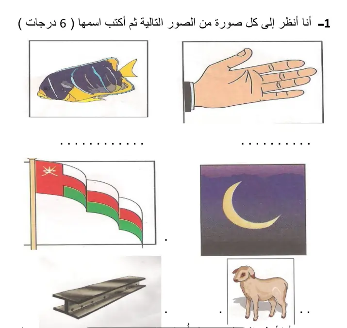 اختبار-تشخيصي-مادة-اللغة-العربية-مستوى-أول