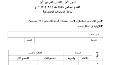 اختبار-جغرافيا-للصف-الحادي-عشر-الفصل-الاول-1