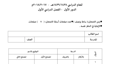 اختبار-دراسات-للصف-السابع-الفصل-الأول-1