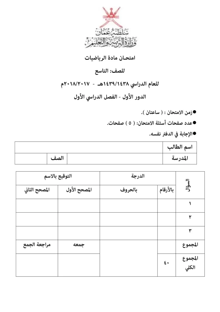 اختبار-رياضيات-الصف-التاسع-الفصل-الاول-1