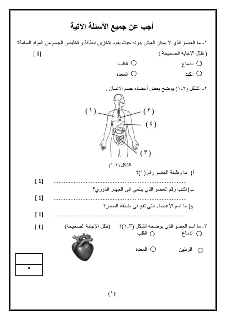 اختبار-علوم-صف-سادس-الفصل-الاول-2