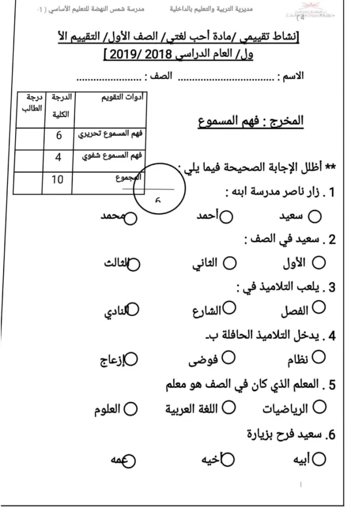 اختبار-قصير-أحب-لغتي-الصف-الأول