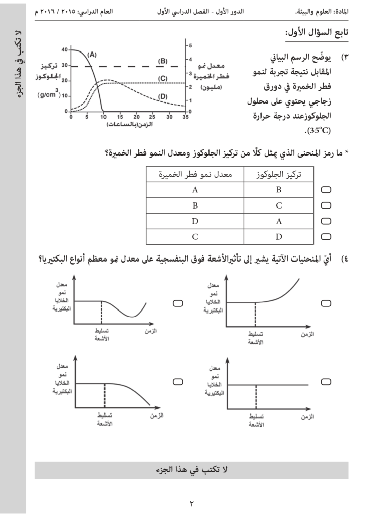 اختبار-مادة-العلوم-والبيئة-الصف-الثاني-عشر-الفصل-الدراسي-الأول-PDF-3