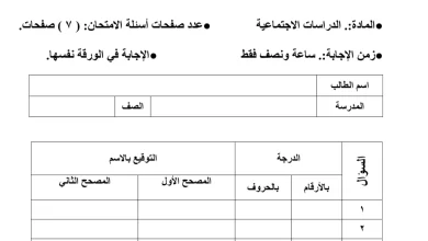 اختبار-نهائي-دراسات-صف-تاسع-الفصل-الاول-1