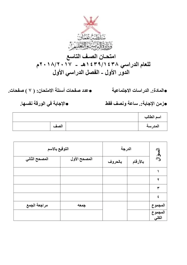 اختبار-نهائي-دراسات-صف-تاسع-الفصل-الاول-1