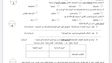 اختبارات-قصيرة-١-مادة-الجغرافيا-للصف-ثاني-عشر-الفصل-الاول-5