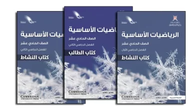 تحميل-كتاب-الرياضيات-الأساسية-الصف-الحادي-عشر-PDF