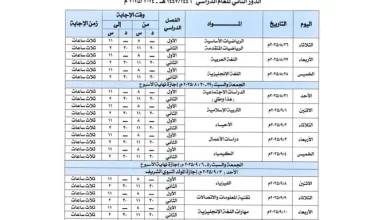 جدول-امتحان-دبلوم-التعليم-العام-للمدارس-الخاصة-ثنائية-اللغة-الدور-الثاني-2025-6