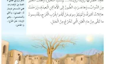 درس-الماء-ليس-بعيدا-للصف-الثالث-الفصل-الثاني
