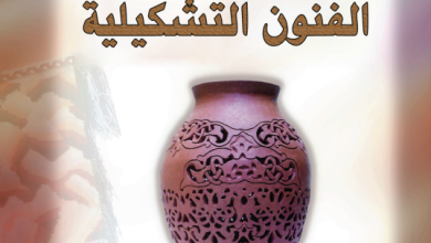 دليل-المعلم-الفنون-التشكيلية-الصف-الخامس-PDF