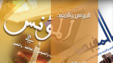 دليل-المعلم-المؤنس-مادة-اللغة-العربية-الصف-الثاني-عشر-PDF