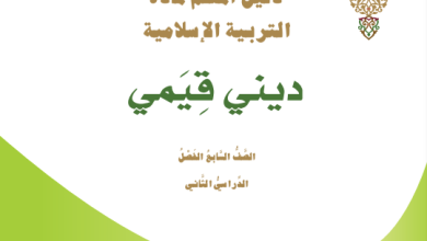 دليل-المعلم-ديني-قيمي-الصف-السابع-الفصل-الثاني-PDF
