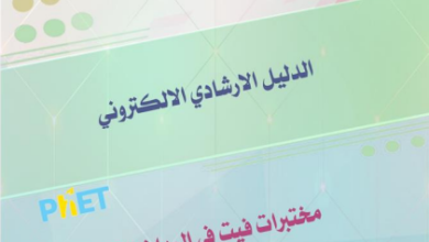 دليل-مختبرات-فيت-في-الرياضات-الصف-التاسع-الجزء-الأول-PDF
