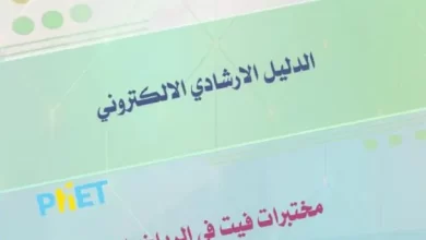 دليل-مختبرات-فيت-في-الرياضات-الصف-الثالث-PDF