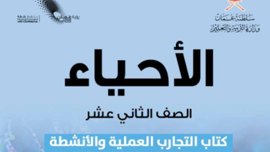 كتاب-الأحياء-كتاب-التجارب-والأنشطة-الصف-الثاني-عشر-PDF
