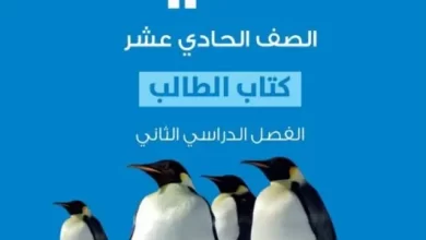 كتاب-الأحياء-كتاب-الطالب-الصف-الحادي-عشر-الفصل-الثاني-PDF