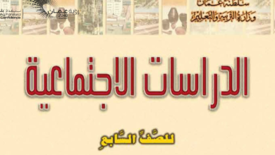 كتاب-الدراسات-للصف-السابع-PDF