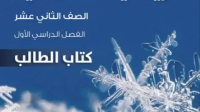 كتاب-الرياضيات-الأساسية-الصف-الثاني-عشر-الفصل-الأول-كتاب-الطالب