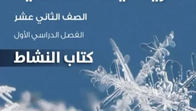 كتاب-الرياضيات-الأساسية-الصف-الثاني-عشر-الفصل-الأول-كتاب-النشاط