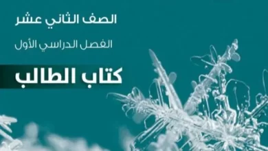 كتاب-الرياضيات-المتقدمة-الصف-الثاني-عشر-الفصل-الأول-كتاب-الطالب