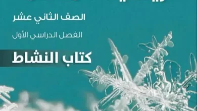 كتاب-الرياضيات-المتقدمة-الصف-الثاني-عشر-الفصل-الأول-كتاب-النشاط