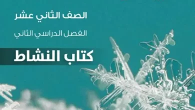 كتاب-الرياضيات-المتقدمة-الصف-الثاني-عشر-الفصل-الثاني-كتاب-النشاط