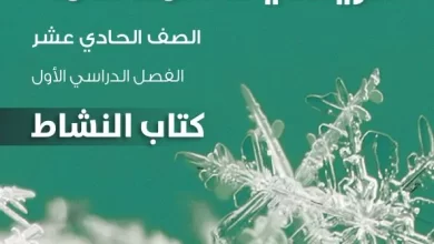 كتاب-الرياضيات-المتقدمة-كتاب-النشاط-الصف-الحادي-عشر-الفصل-الأول-PDF-1