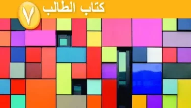 كتاب-الرياضيات-كتاب-الطالب-الصف-السابع-الفصل-الأول-PDF-1