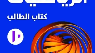 كتاب-الرياضيات-كتاب-الطالب-الصف-العاشر-الفصل-الأول-PDF-1