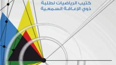 كتاب-الرياضيات-لذوي-الإعاقة-السمعية-الصف-السابع-الفصل-الثاني-PDF-1