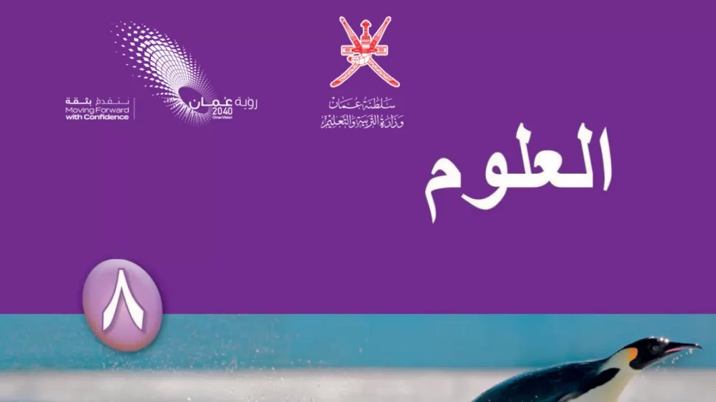 كتاب-العلوم-للصف-الثامن-الفصل-الثاني