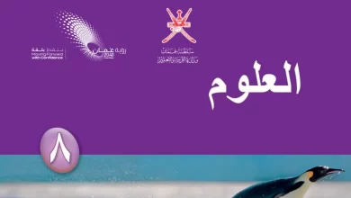كتاب-العلوم-للصف-الثامن-الفصل-الثاني
