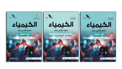 كتاب-الكيمياء-الصف-الثاني-عشر-PDF
