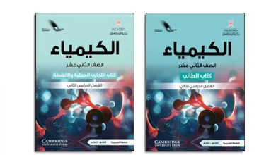 كتاب-الكيمياء-الصف-الثاني-عشر-الفصل-الثاني-PDF