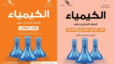كتاب-الكيمياء-صف-حادي-عشر-فصل-أول