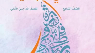 كتاب-لغتي-الجميلة-الصف-السابع-الفصل-الثاني-PDF