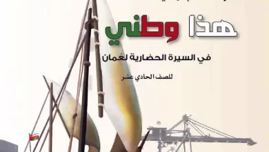 كتاب-هذا-وطني-الصف-الحادي-عشر-PDF