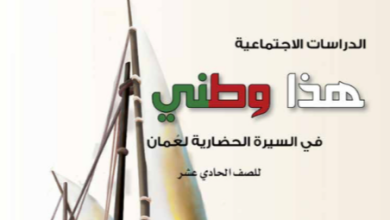 كتاب-هذا-وطني-للصف-الحادي-عشر-PDF
