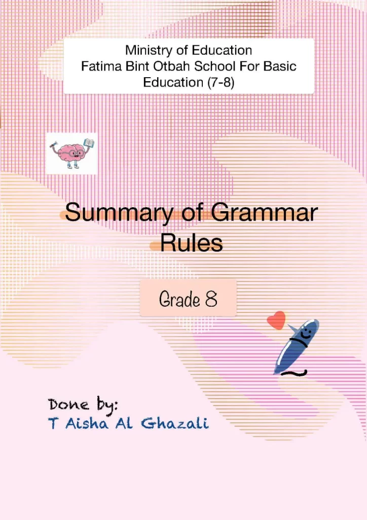 ملخص-القواعد-النحوية-Summary-of-Grammar-Rules-للصف-الثامن