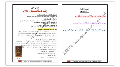 ملخص-شامل-للوحدة-الثانية-دولة-البوسعيد-للصف-الثامن