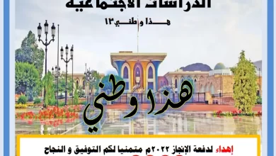 ملخص-هذا-وطني-للصف-الثاني-عشر-الفصل-الأول-pdf