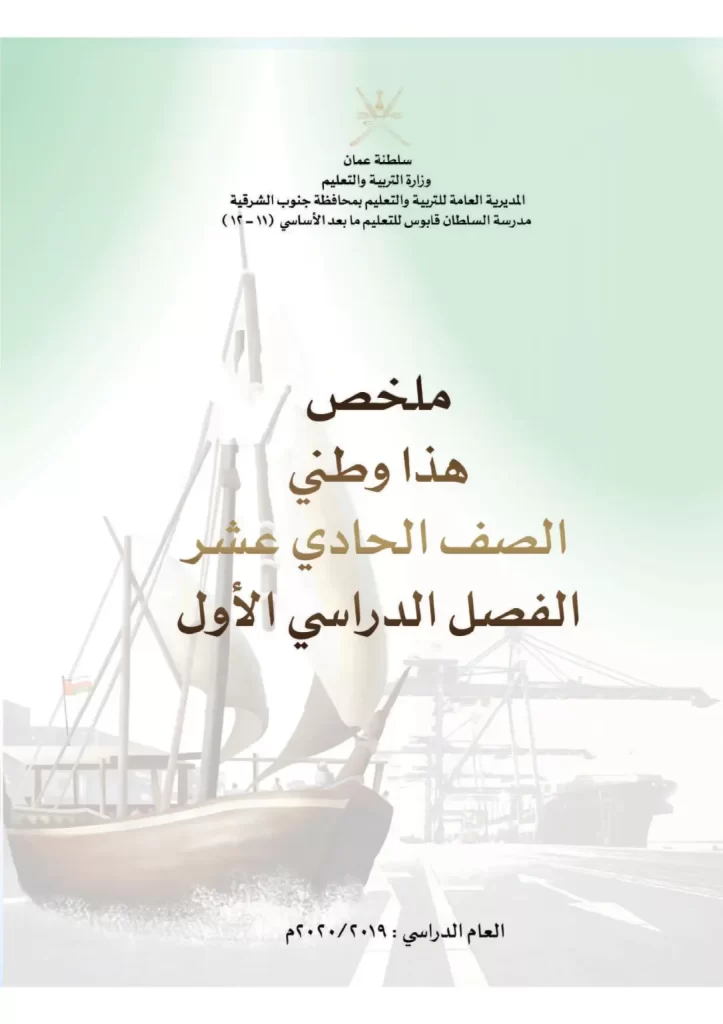 ملخص-هذا-وطني-للصف-الحادي-عشر-الفصل-الأول-pdf-1
