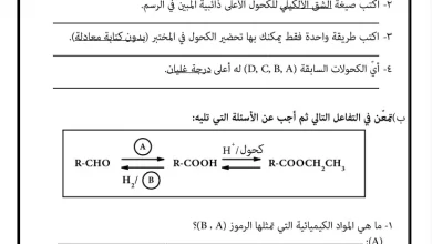 نماذج-اختبارات-الكيمياء-الصف-الحادي-عشر-الفصل-الأول