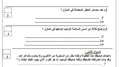 نماذج-اختبارات-المهارات-الحياتية-الصف-الثامن-الفصل-الأول
