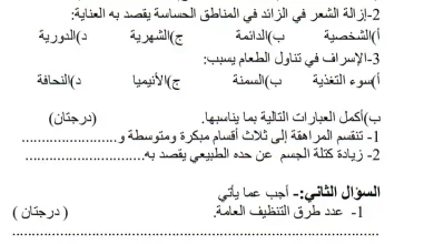 نماذج-اختبارات-المهارات-الحياتية-الصف-السابع-الفصل-الأول