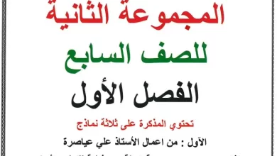 نماذج-اختبارات-مادة-اللغة-العربية-للصف-السابع-الفصل-الأول